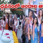 Miss World Contestants: బుద్ధవనంలో ముద్దుగుమ్మలు.. మిస్ వరల్డ్ సుందరీమణుల సందడి!