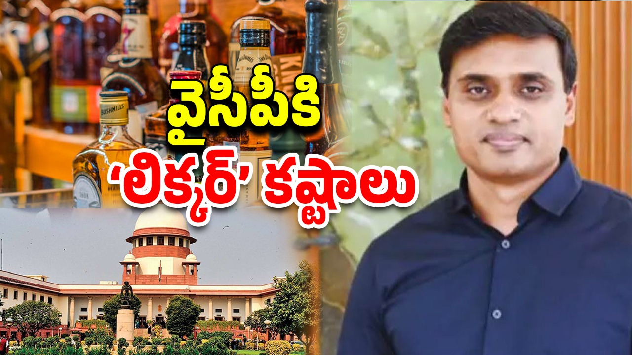 AP liquor Case: ఎంపీ మిథున్‌రెడ్డికి సుప్రీంలో షాక్.. ఆ విషయంలో స్మాల్ రిలీఫ్