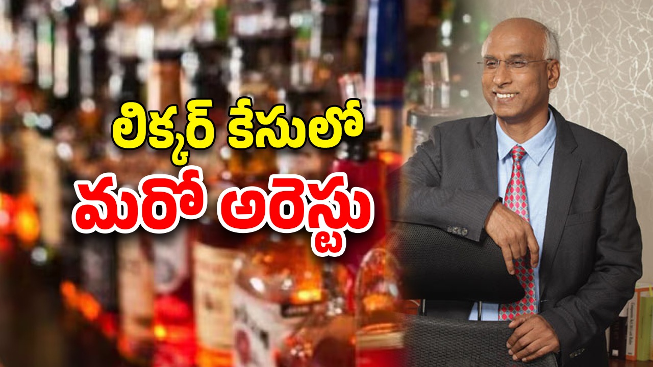 AP Liquor Case: లిక్కర్ కేసులో మరొక అరెస్టు, మైసూర్‌లో గోవిందప్ప అరెస్టు
