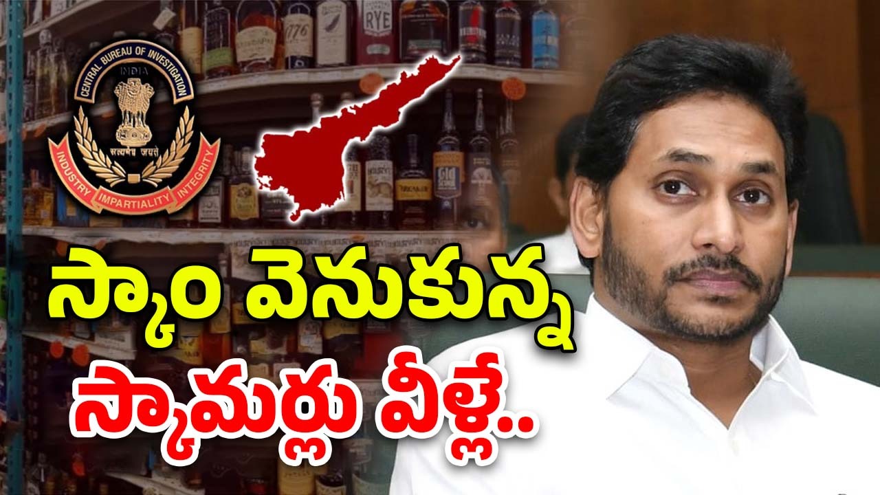 AP Liquor Scam: భారతి సన్నిహితుడికి రూ.1000 కోట్లు? బెంగళూరుకు లిక్కర్ సొమ్ము?