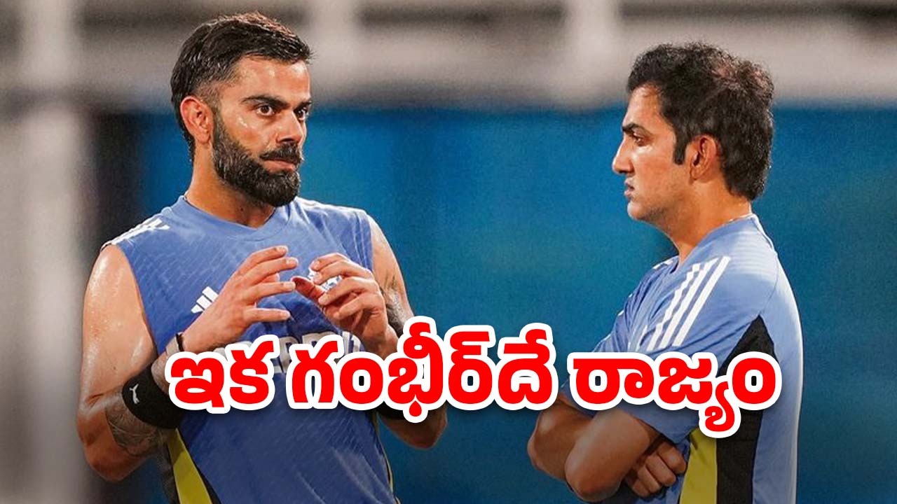Kohli Retirement Gambhir: కోహ్లి రిటైర్మెంట్‌కు గంభీర్ కారణమా? అంత ఒత్తిడి చేశాడా?