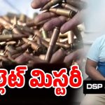 ACB Raids On Suryapet DSP: డీఎస్పీ ఇంట్లో 90 బుల్లెట్లు ఎక్కడివి?