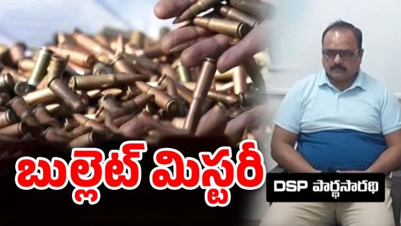 ACB Raids On Suryapet DSP: డీఎస్పీ ఇంట్లో 90 బుల్లెట్లు ఎక్కడివి?