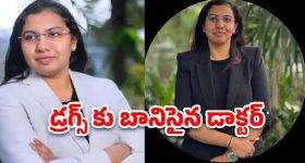 Hyderabad Doctor Drugs: డ్రగ్స్ కోసం ఏకంగా రూ.కోటి విలువ చేసే ఇంటినే అమ్మేసిన హైదరాబాద్ డాక్టర్, విస్తుపోయే నిజాలు!