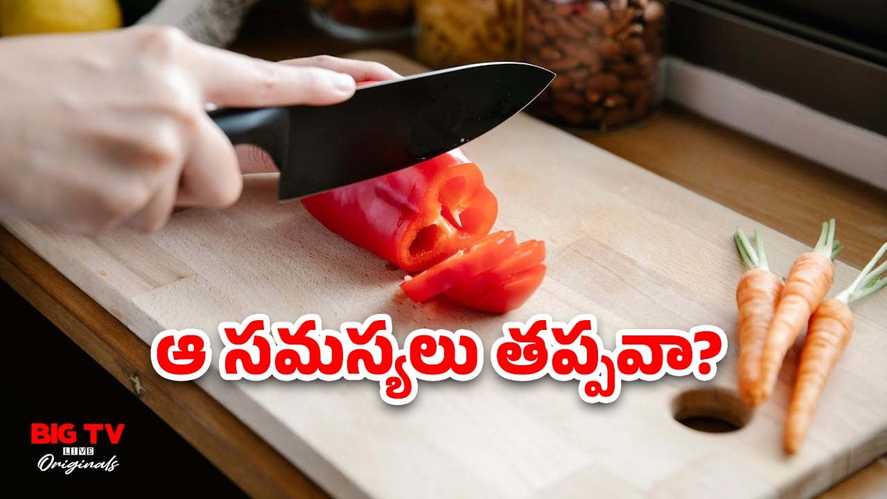 Cutting Board: మీరు వాడుతున్న వెజిటేబుల్ కట్టింగ్ బోర్డ్.. ఎంత డేంజరో తెలుసా?