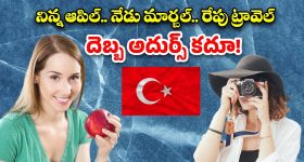 India Vs Turkey : పాపిష్టి టర్కీ.. పాకిస్తాన్ ఆర్మీకి ట్రైనింగ్ కూడా ఇచ్చింది..!