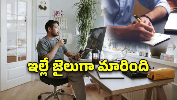 Techie Work From Home: వర్క్ ఫ్రమ్ హోంతో సమస్యలు.. ఆఫీసుకే వస్తా.. టెకీ నిర్ణయంపై సోషల్ మీడియాలో చర్చ