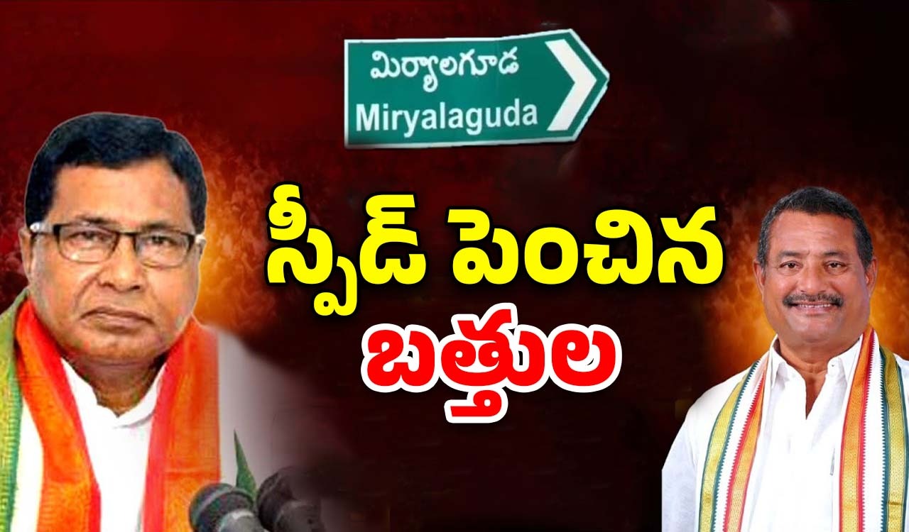 Miryalaguda Congress: జానారెడ్డి ఎఫెక్ట్.. బత్తుల లక్ష్మారెడ్డి కథ రివర్స్