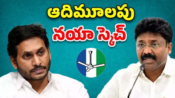 Yerragondapalem: ఆదిమూలపు రివెంజ్.. వైసీపీ విలవిల?
