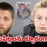 Rats Eat Infants: ఎలుకలకు ఆహారంగా చంటి పిల్లలు.. తల్లిదండ్రుల పైశాచికత్వం