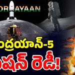 Chandrayaan 5 mission: మామా వచ్చేస్తున్నా? చంద్రుడి పైకి చంద్రయాన్ -5