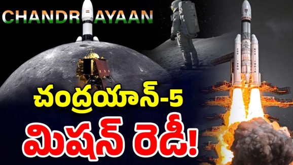 Chandrayaan 5 mission: మామా వచ్చేస్తున్నా? చంద్రుడి పైకి చంద్రయాన్ -5