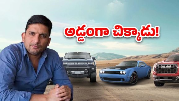 Hyderabad News: రూ. 25 కోట్లకు కుచ్చు టోపి.. హైదరాబాద్‌లో లగ్జరీ కార్ డీలర్ అరెస్ట్‌!