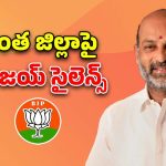 Bandi Sanjay: కరీంనగర్ బీజేపీ ప్రెసిడెంట్ పై బండి మౌనం ఎందుకు?