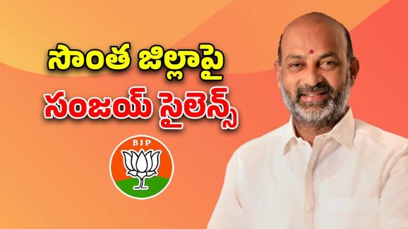 Bandi Sanjay: కరీంనగర్ బీజేపీ ప్రెసిడెంట్ పై బండి మౌనం ఎందుకు?