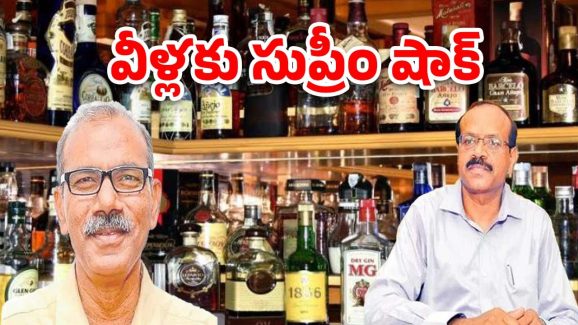 AP Liquor case: లిక్కర్ కేసులో కీలక పరిణామం.. ఆ పని చేయలేమన్న సుప్రీంకోర్టు