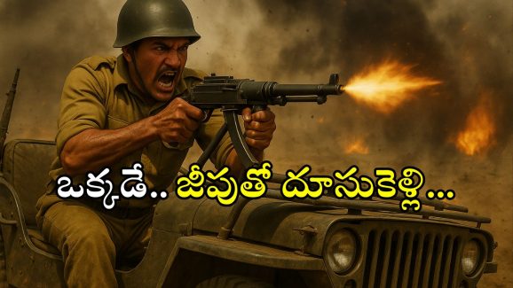India Pakistan War: ఒంటి చేత్తో 10కి పైగా పాక్ యుద్ధ ట్యాంకర్లను ధ్వంసం చేసిన భారత జవాన్.. రియల్ హీరో అంటే ఈయనే!