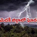 Medak Tragedy: క్రికెట్ ఆడుతుండగా పిడుగుపాటు.. ఇద్దరు బాలురు మృతి