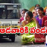 AP Free Bus Scheme: ఏపీలో ఫ్రీ బస్ స్కీమ్.. డేట్ ఫిక్స్ చేసిన సీఎం.. సవాళ్ల సంగతేంటి?