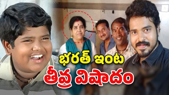 Master Bharath: మాస్టర్ భరత్ ఇంట తీవ్ర విషాదం.. మాతృ వియోగం..