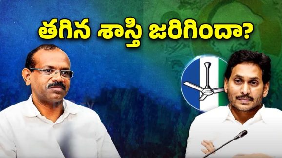 AP Politics: ధనుంజయ రెడ్డి అరెస్ట్ నెక్స్ట్ ఎవరు?