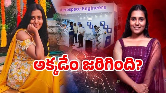 Karnataka News: ఏరోస్పేస్‌ ఇంజినీర్‌ ఆకాంక్ష మృతి.. పంజాబ్‌లో ఏం జరిగింది?