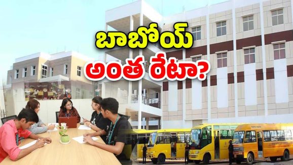 Hyderabad News: హైదరాబాద్ టాప్ ఇంజనీరింగ్ కాలేజీలు.. సీఎస్‌ఈ సీటు 18 లక్షల మొదలు!
