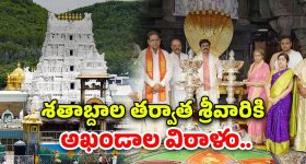 Tirumala Donation: 300 ఏళ్ల తర్వాత శ్రీవారికి అఖండాల విరాళం.. అందజేసిన మైసూర్ మహా రాణి