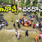 Bangalore News: బెంగుళూరును కుమ్మేసిన భారీ వర్షం.. వెనిస్ మాదిరిగా వీధుల్లో బోట్లు దర్శనం