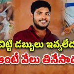 Hyderabad Crime: అరేయ్ ఏంట్రా ఇది! చిట్టి డబ్బులు ఇవ్వలేదని.. ఆంటీ వేలు కొరికి తినేసాడు