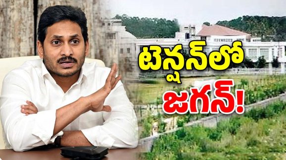Jagan: కంగారు‌పడుతున్న జగన్.. అడ్వకేట్లతో వరుసగా భేటీలు, ఎందుకు?