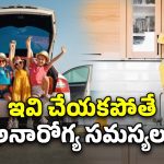 Kitchen Tasks Before Vacation: సమ్మర్ వెకేషన్‌కు వెళుతున్నారా?.. ఇంటి కిచెన్‌లో ఈ పనులు చేసి వెళ్లండి
