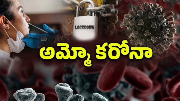 Covid 19 is Coming Back: కరోనా రీ ఎంట్రీ.. మళ్లీ లాక్ డౌన్?