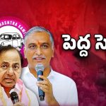 Telangana Politics: ఒక్కటైన కేటీఆర్, హరీష్ రావు.. కేసిఆర్ ప్లాన్ అదేనా?