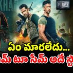 WAR 2 Movie : YRF స్పై యూనివర్స్.. మక్కి కి మక్కి అవ్వే కథలు