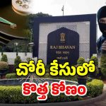 Hyderabad Crime: రాజ్‌భవన్ చోరీ కేసులో కొత్త ట్విస్ట్..  ఉద్యోగిని ఫోటోలు మార్ఫింగ్ చేసి