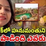 Hanuman Song In Pak Temple: పాక్ హ‌నుమ‌న్ గుళ్లో తెలుగు రాముడి పాట..