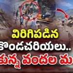 Landslides: ఉత్తరాఖండ్‌లో విరిగిపడిన కొండచరియలు.. చిక్కుకున్న వందల మంది యాత్రికులు