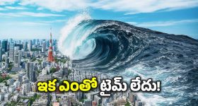 Mega Tsunami: 1000 అడుగుల ఎత్తులో అలలు.. ఆ మూడు తీర ప్రాంతాలకు మెగా సునామీ ముప్పు