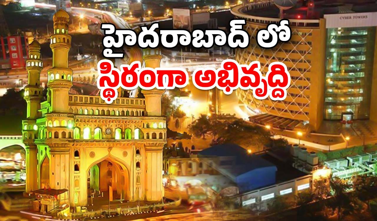 Hyderabad Investment: అన్ని రంగాల్లో దూసుకుపోతున్న హైదరాబాద్.. దేశంలో పెట్టుబడులకు ఆదర్శ నగరం