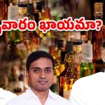 AP Liquor case updates: ఏపీ లిక్కర్ కేసు.. వచ్చేవారం కీలకం, సిద్ధమైన నేతలు?