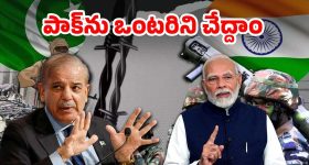 Ind VS Pak War: పాక్‌ను ఒంటరి చేసేలా.. భారత్ పక్కా ప్లాన్