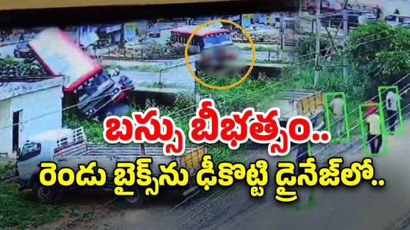 Bus Accident: కర్ణాటక బస్సు బీభత్సం.. నలుగురు మృతి, ఏడుగురికి గాయాలు..
