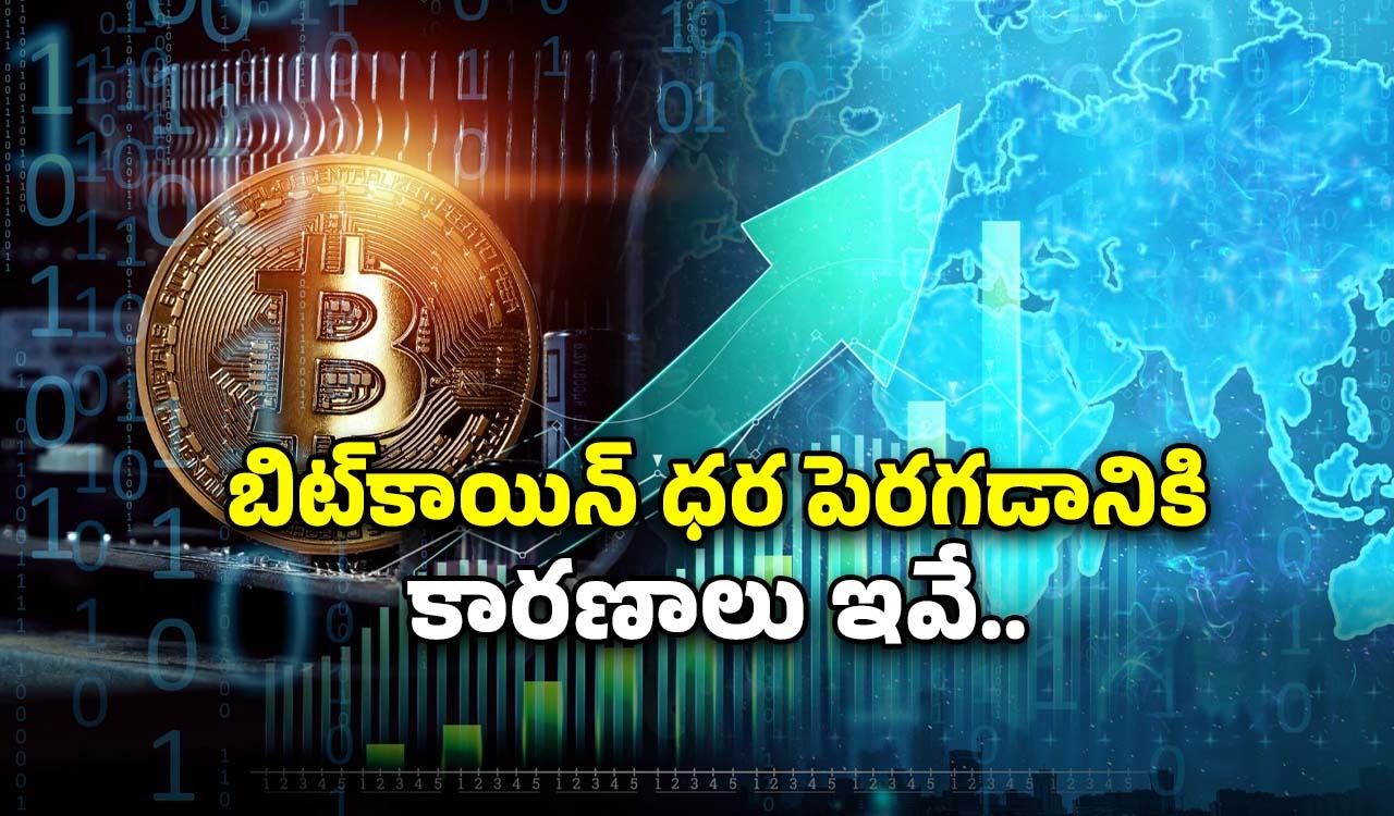 Bitcoin Price Record: బిట్ కాయిన్ ఆల్ టైమ్ రికార్డ్.. మళ్లీ లక్ష పది వేల డాలర్లకు చేరువలో