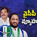 AP Politics: బీజేపీతో పొత్తు.. వైసీపీ కొత్త వ్యూహమా?