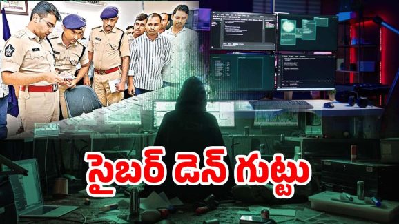 Visakha Crime: కాల్ సెంటర్ ముసుగులో సైబర్ డెన్.. నాలుగు దశల్లో ట్రాప్