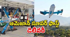 Amazon Prime Drone Delivery: 10 నిమిషాల్లో ఐఫోన్ డెలివరీ.. అమెజాన్ ప్రైమ్ డ్రోన్ సేవలు ప్రారంభం