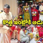 CM Chandrababu: సీఎం చంద్రబాబు కల.. నాలుగు దశాబ్దాల తర్వాత