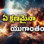 NASA Warning: 100 అంతస్తుల సైజు.. 1,000 అణుబాంబుల శక్తి.. భూమిపైకి దూసుకొస్తున్న ముప్పు..!