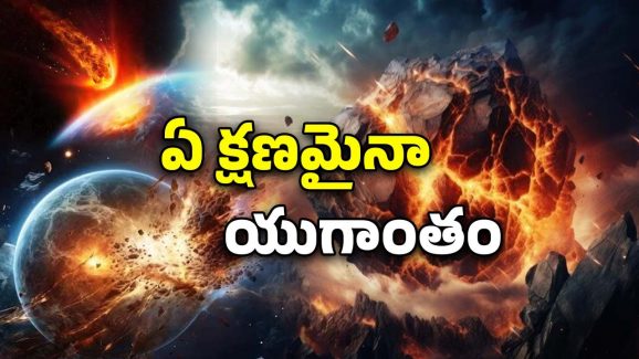 NASA Warning: 100 అంతస్తుల సైజు.. 1,000 అణుబాంబుల శక్తి.. భూమిపైకి దూసుకొస్తున్న ముప్పు..!